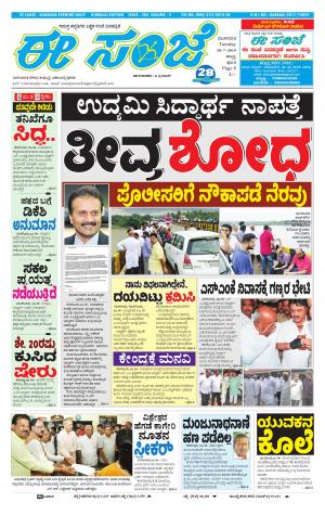 eESANJE : Hubli -Dharwad (30-07-2019)