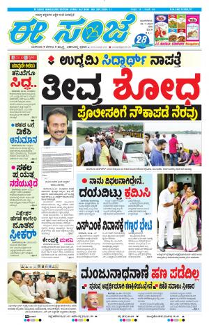 EESANJE-Bangalore (30-07-2019)