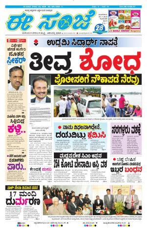 Tumakuru / Mysuru (30-07-2019)