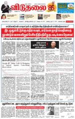 விடுதலை - viduthalai