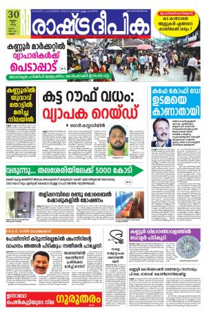 kannur30-07-2019