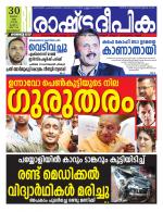 Rashtradeepika Kozhikode