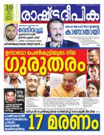 Rashtradeepika Kottayam