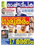 Rashtradeepika Palakkad