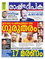 Rashtradeepika Kollam