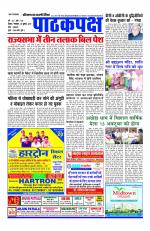 Daily Pathakpaksh News paper 