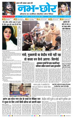 Nabhchhor Newspaper 30th July 2019