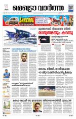 Metrovaartha - Thrissur