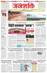 Jalgaon Janshakti
