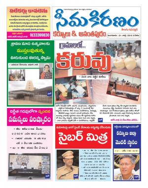 SEEMA KIRANAM DIST 31 JULY 2019