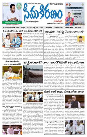 SEEMA KIRANAM MAIN 31 JULY 2019