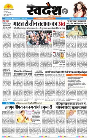 Ranchi Edition 31-July-2019