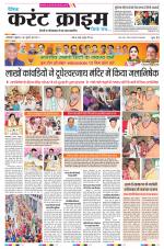 Dainik Current Crime