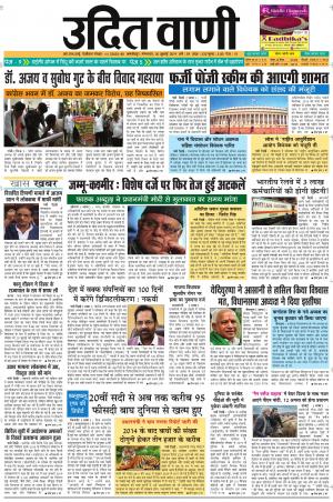 UDIT VANI 30TH JULY, 2019