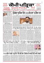 Qaumi Patrika - Punjabi