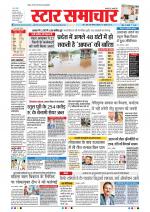 Star Samachar Bhopal