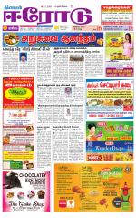 Erode-Coimbatore Supplement