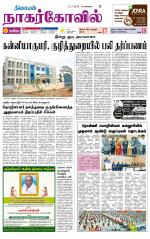 Kanyakumari-Nagarcoil Supplement