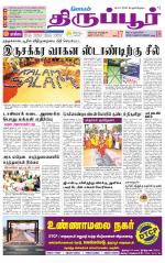 Tirupur-Coimbatore Supplement