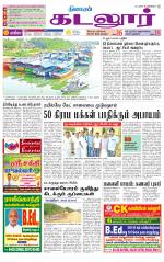 cuddalore supplement