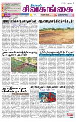 Sivagangai- Madurai Supplement