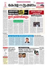 Keralabhooshanam (Thiruvalla Edition)