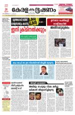 Keralabhooshanam (Malabar Edition)