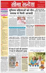 Ganganagar Seema Sandesh 