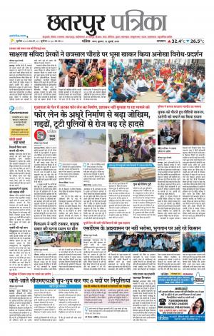Chhatarpur Patrika