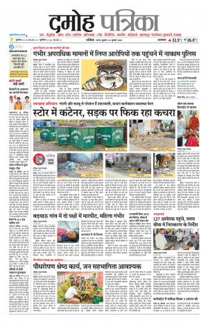 Damoh Patrika