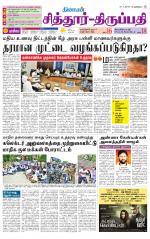 Chitoor-Vellore Supplement