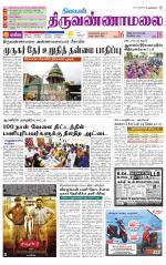 Tiruvannamalai-Vellore Supplement