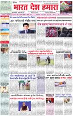 Bharat Desh Hamara (Haryana)