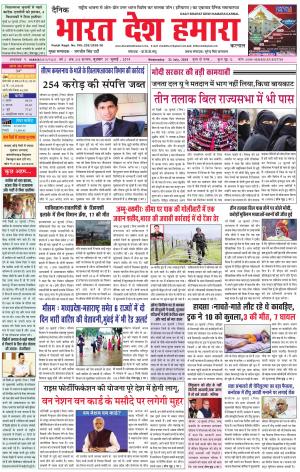 bharatdeshhamara karnal 31-07-2019