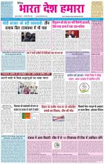 BHARAT DESH HAMARA (PUNJAB)