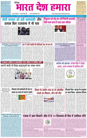 bharatdeshhamara patiala 31-07-2019