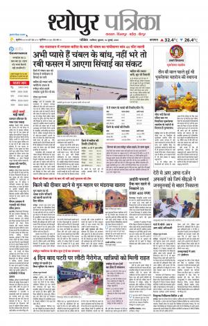 Sheopur Patrika