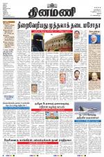 Dinamani - Thanjavur