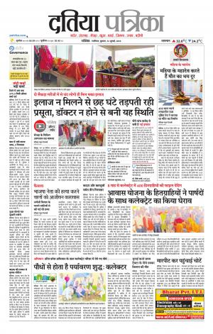Datia Patrika