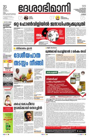 kollam 31st july 2019