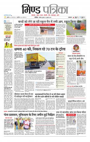 Bhind Patrika