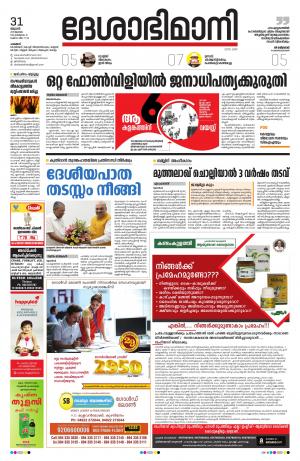 Palakkad, 31st July 2019