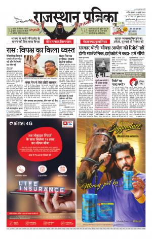 Rajasthan Patrika Nagaur