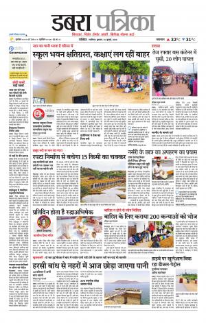 Dabra Patrika