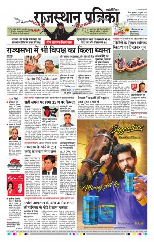 Rajasthan Patrika Coimbatore