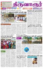 Thiruvarur-Trichy Supplement