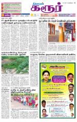 Karur-Trichy Supplement