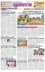 Pudukkottai-Trichy Supplement