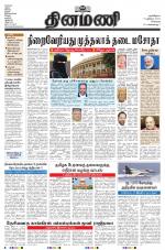 Dinamani - Tiruvallur