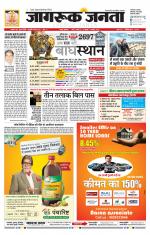 Jagruk Janta Jodhpur